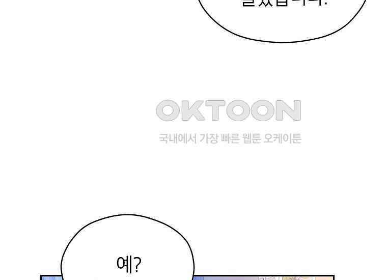 패륜 공작가에는 가정 교육이 필요하다 5화 23