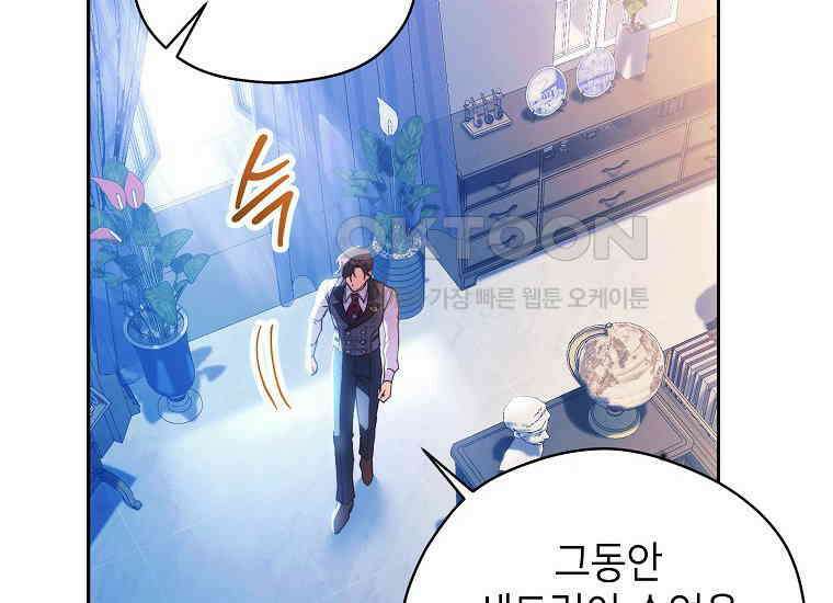 패륜 공작가에는 가정 교육이 필요하다 5화 24