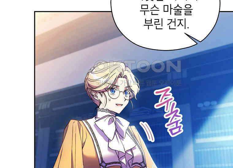 패륜 공작가에는 가정 교육이 필요하다 5화 27