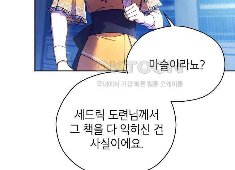 패륜 공작가에는 가정 교육이 필요하다 5화 28