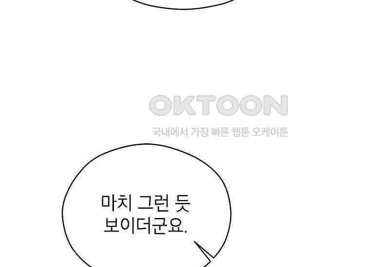 패륜 공작가에는 가정 교육이 필요하다 5화 29