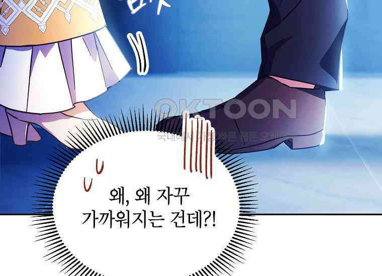 패륜 공작가에는 가정 교육이 필요하다 5화 31
