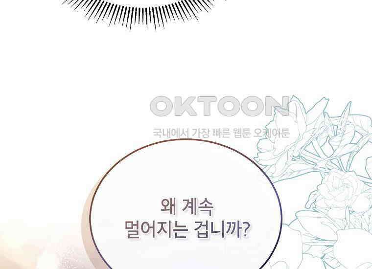 패륜 공작가에는 가정 교육이 필요하다 5화 32