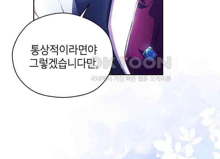 패륜 공작가에는 가정 교육이 필요하다 5화 38