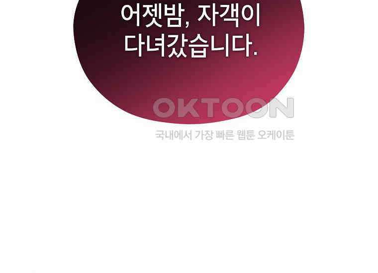패륜 공작가에는 가정 교육이 필요하다 8화 8