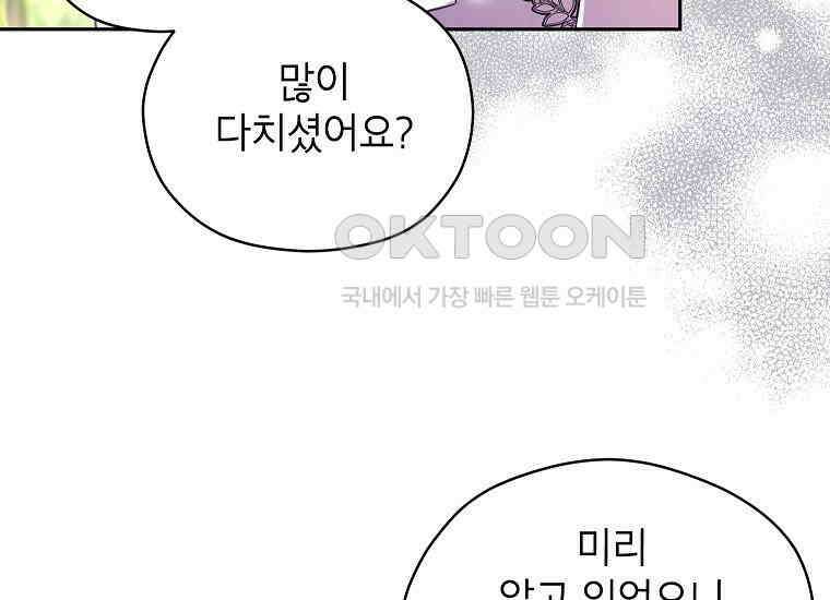 패륜 공작가에는 가정 교육이 필요하다 8화 11