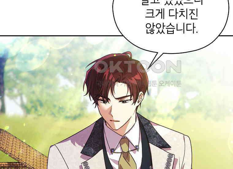 패륜 공작가에는 가정 교육이 필요하다 8화 12