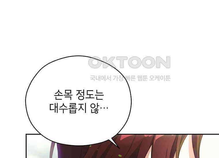 패륜 공작가에는 가정 교육이 필요하다 8화 14