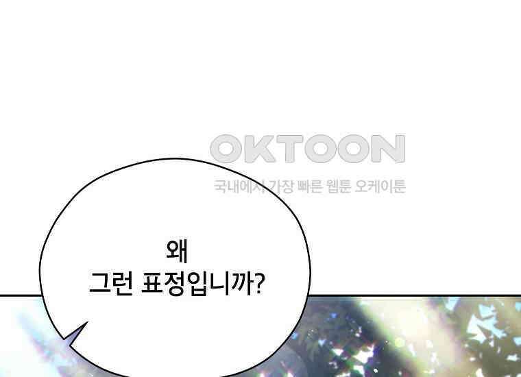 패륜 공작가에는 가정 교육이 필요하다 8화 16