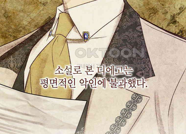 패륜 공작가에는 가정 교육이 필요하다 8화 21
