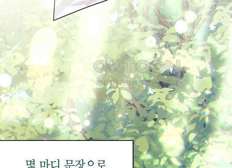 패륜 공작가에는 가정 교육이 필요하다 8화 24