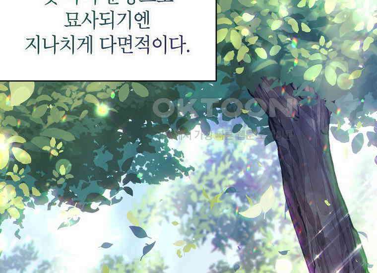 패륜 공작가에는 가정 교육이 필요하다 8화 25