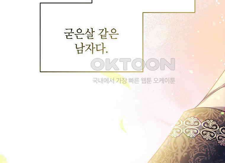 패륜 공작가에는 가정 교육이 필요하다 8화 29