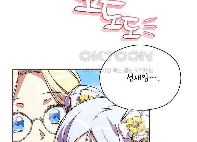 패륜 공작가에는 가정 교육이 필요하다 8화 33