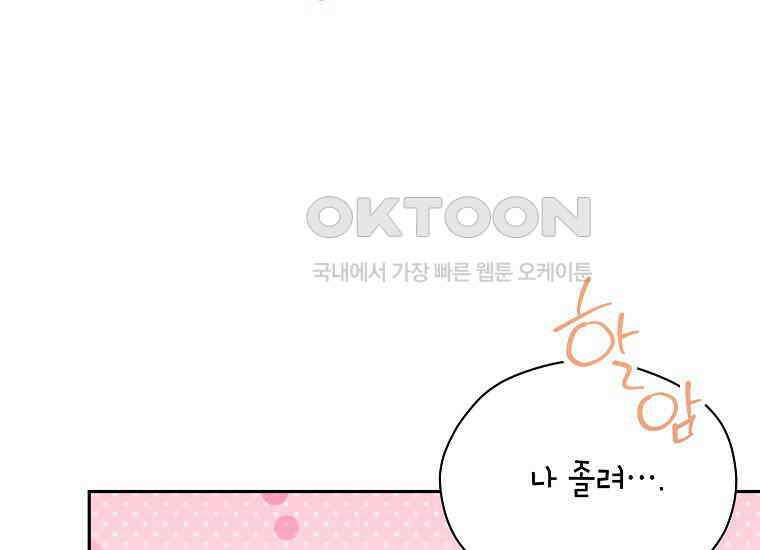 패륜 공작가에는 가정 교육이 필요하다 8화 35