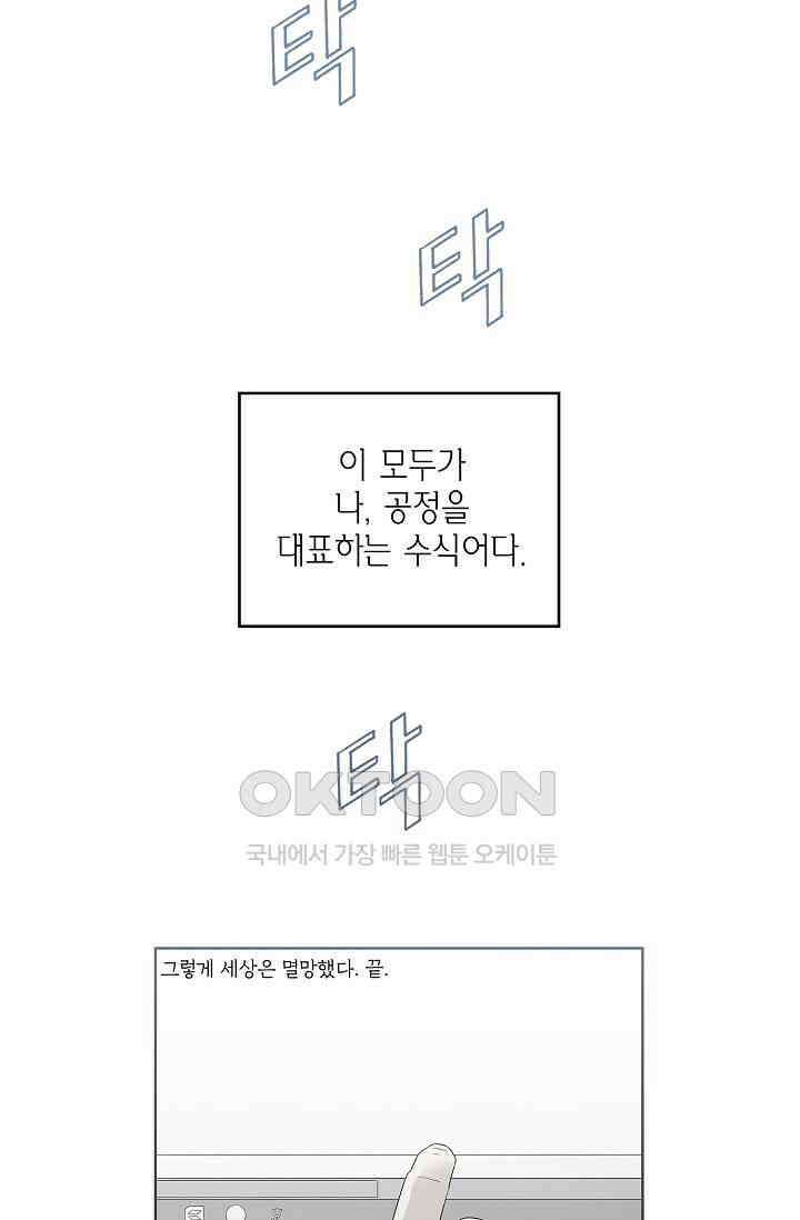 기적이 필요해! 1화 4