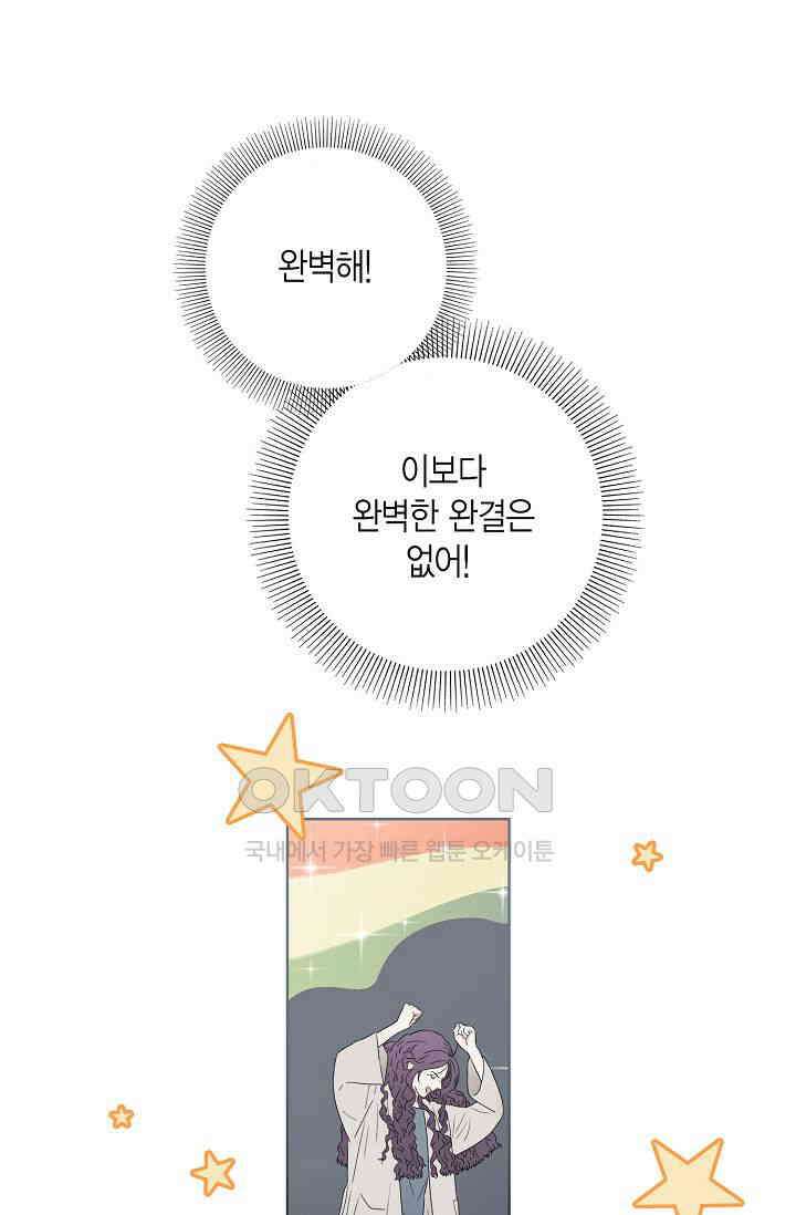 기적이 필요해! 1화 7