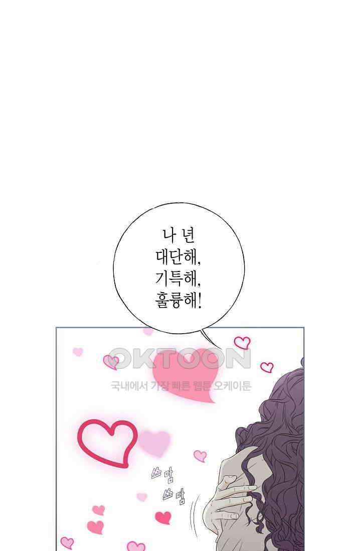 기적이 필요해! 1화 10