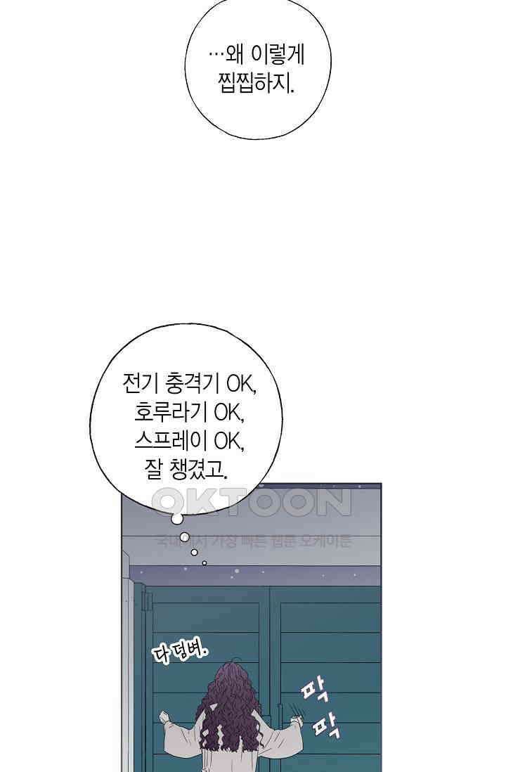 기적이 필요해! 1화 31