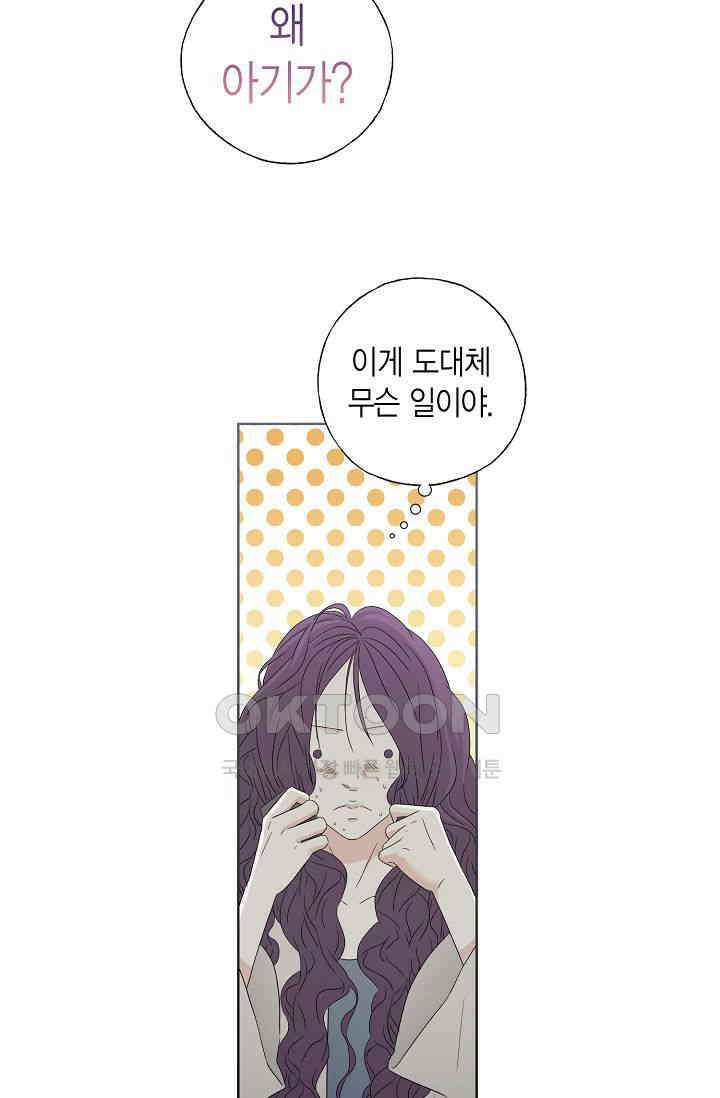기적이 필요해! 1화 44