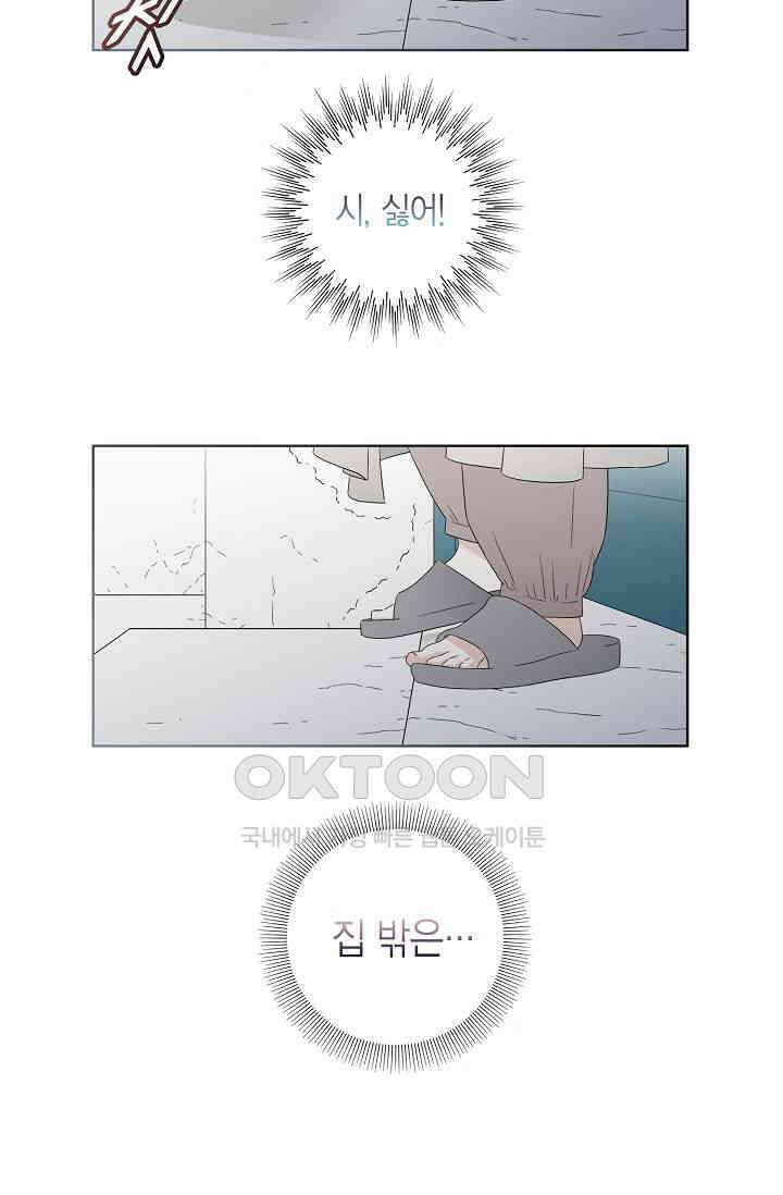 기적이 필요해! 1화 53