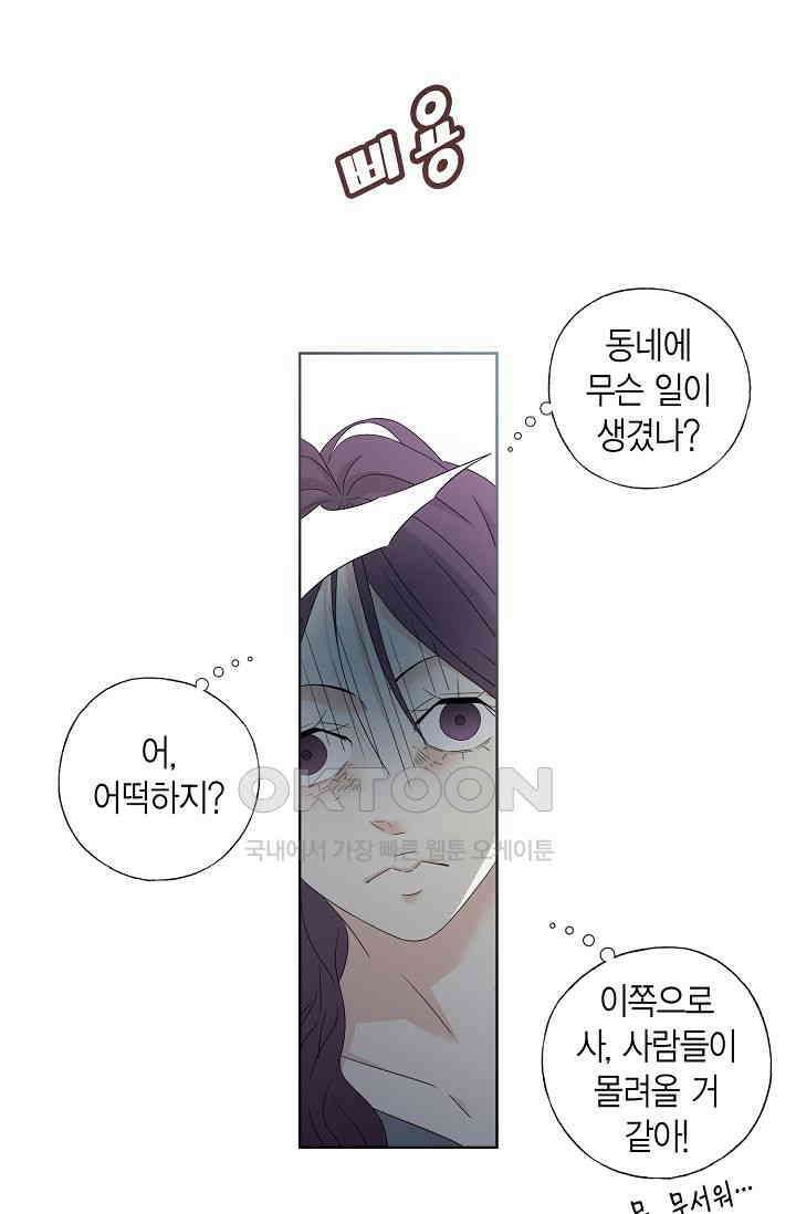 기적이 필요해! 1화 58