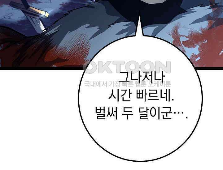 회귀검가의 서자가 사는 법 15화 12