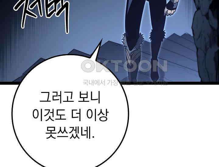 회귀검가의 서자가 사는 법 15화 26
