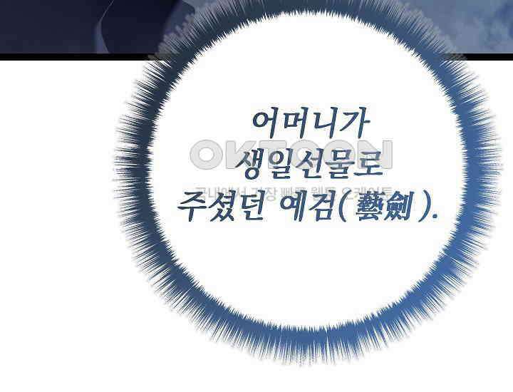 회귀검가의 서자가 사는 법 15화 33
