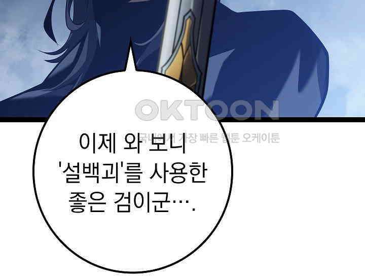 회귀검가의 서자가 사는 법 15화 37