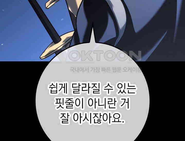 회귀검가의 서자가 사는 법 15화 54