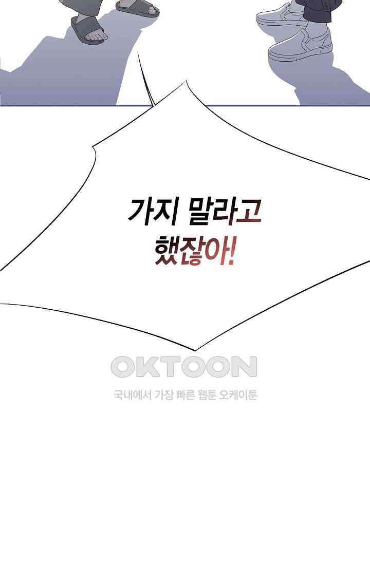 기적이 필요해! 12화 3