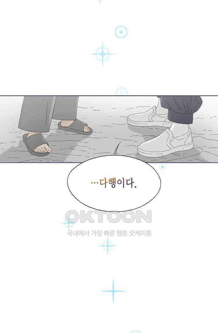 기적이 필요해! 12화 6
