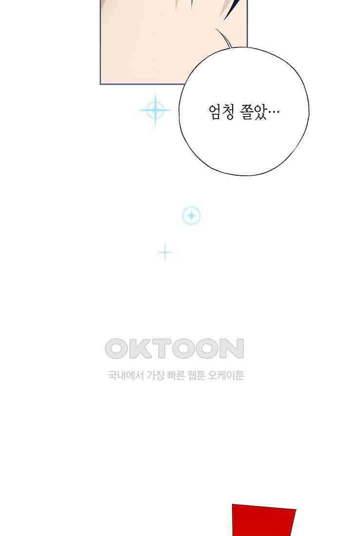 기적이 필요해! 12화 9