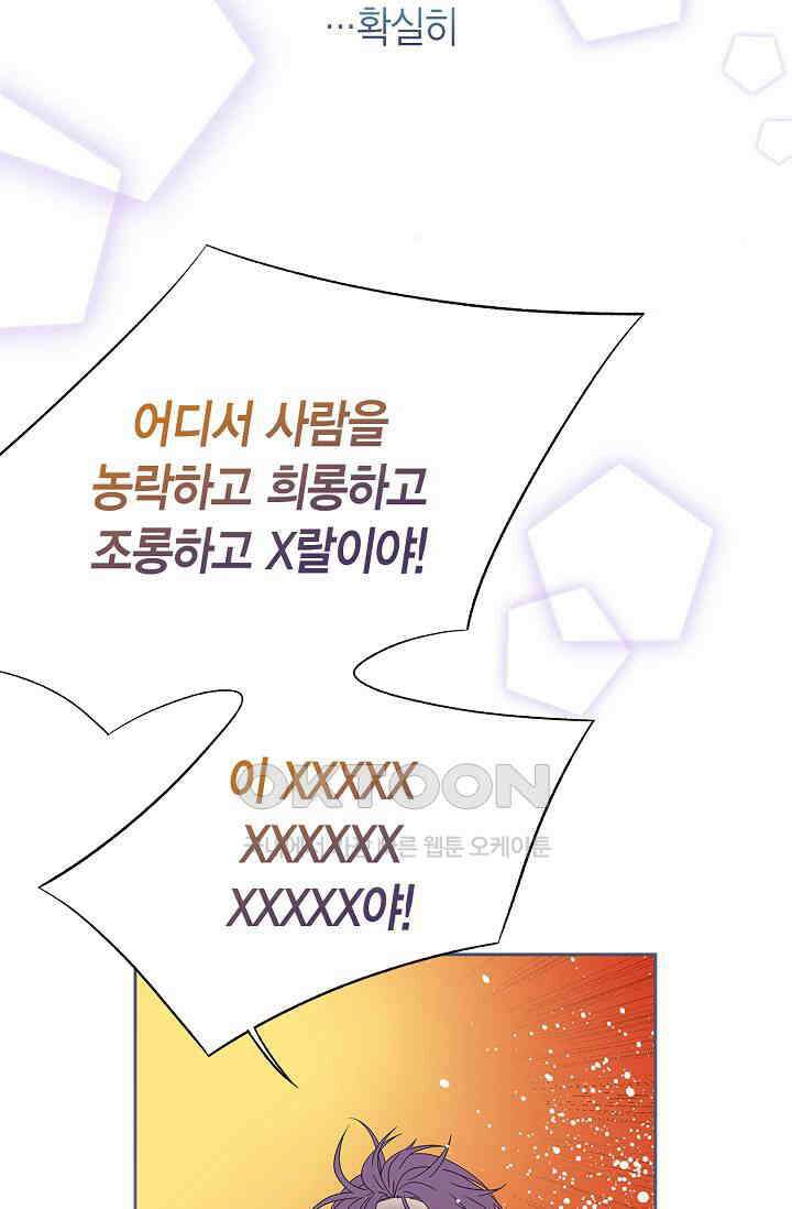 기적이 필요해! 12화 22