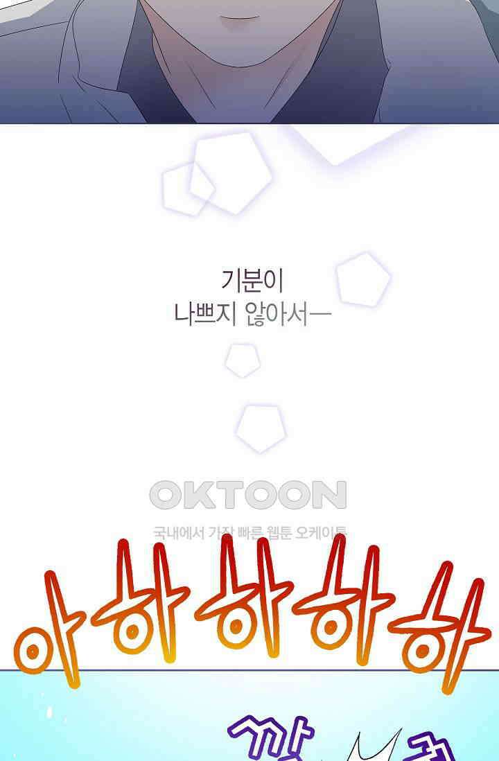 기적이 필요해! 12화 24