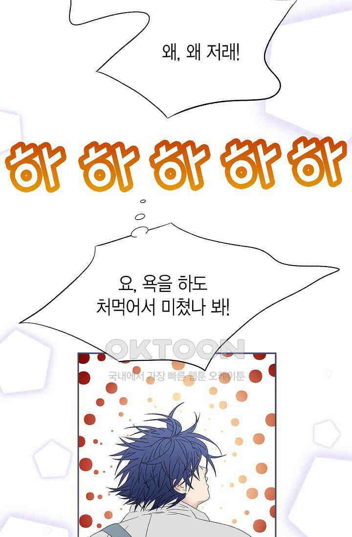 기적이 필요해! 12화 27
