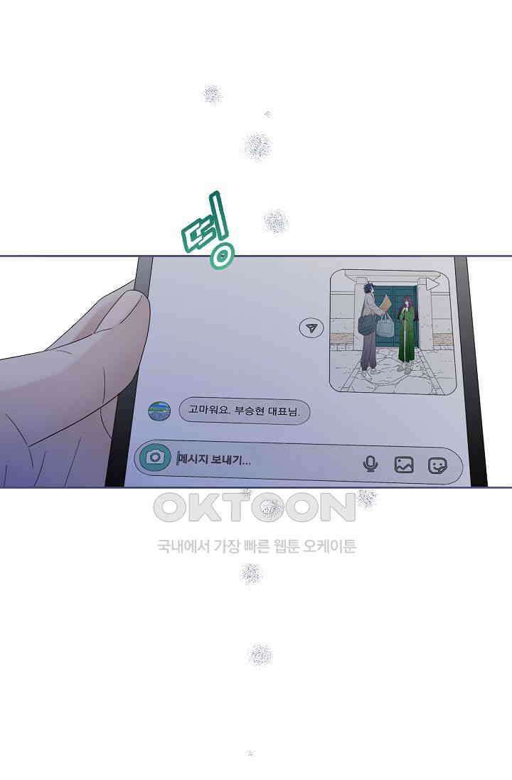 기적이 필요해! 12화 33