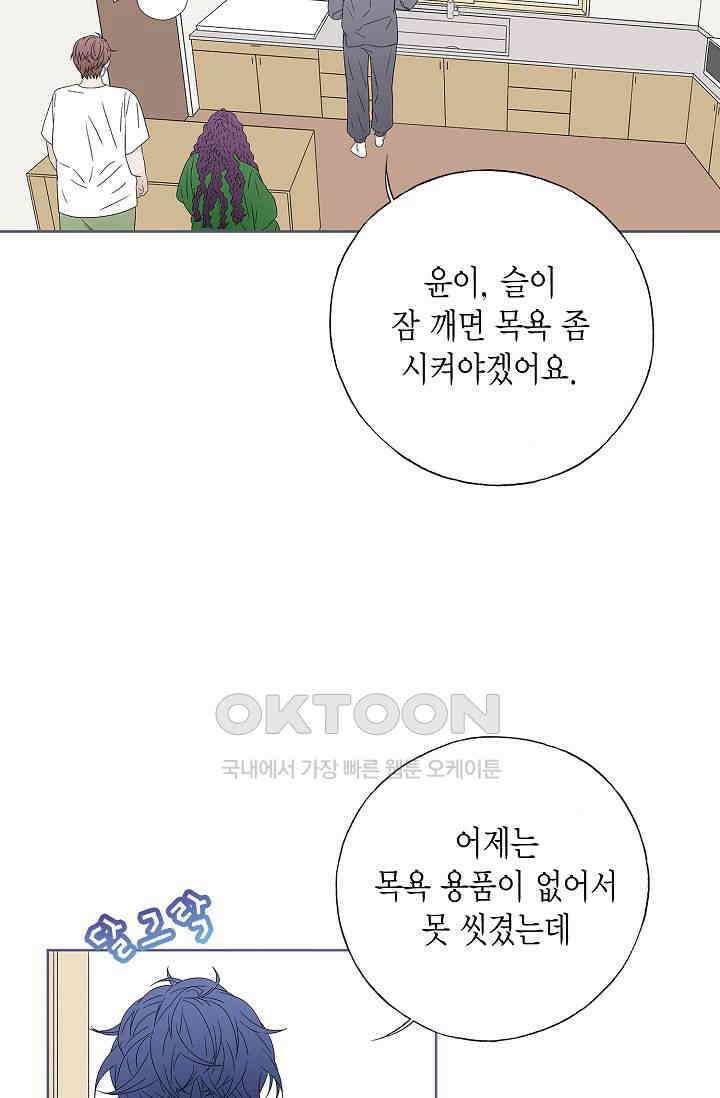 기적이 필요해! 12화 36