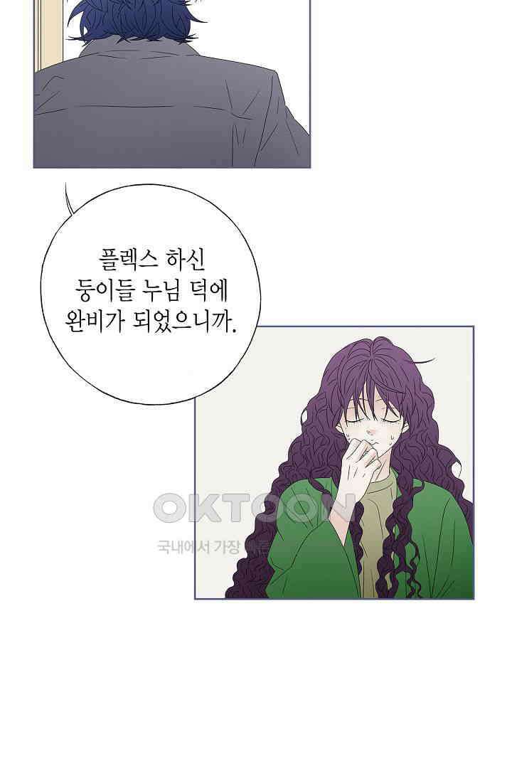 기적이 필요해! 12화 37