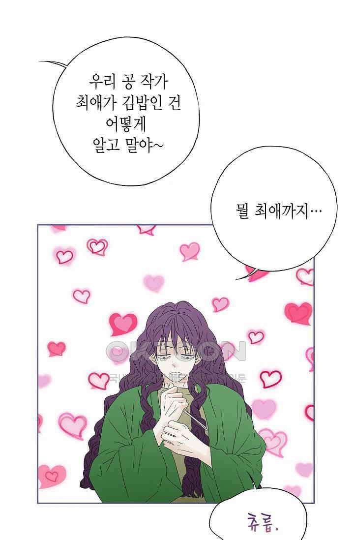 기적이 필요해! 12화 41