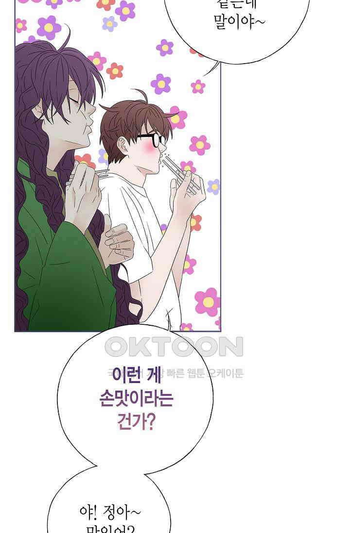 기적이 필요해! 12화 45