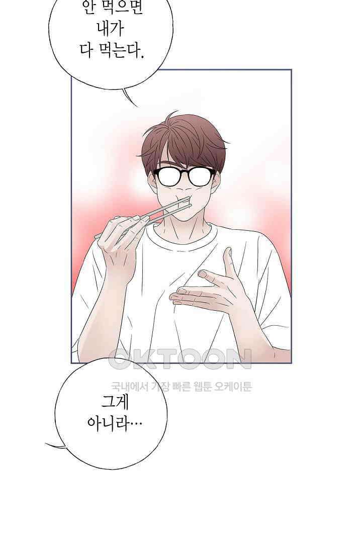 기적이 필요해! 12화 49