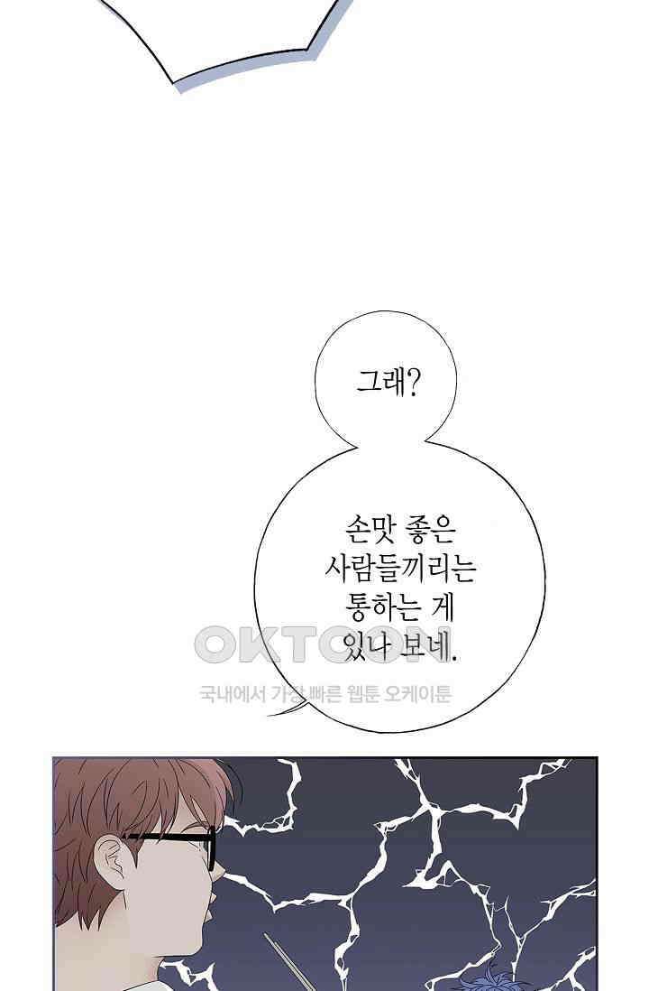 기적이 필요해! 12화 51