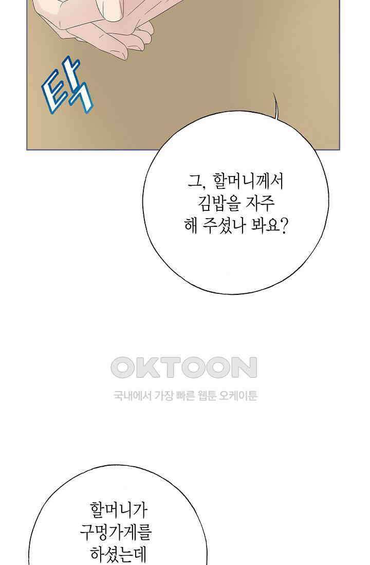 기적이 필요해! 12화 54