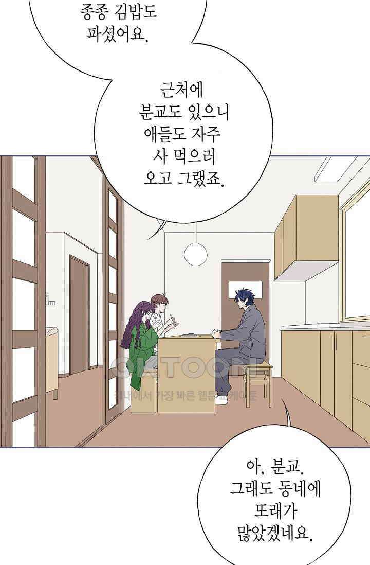 기적이 필요해! 12화 55