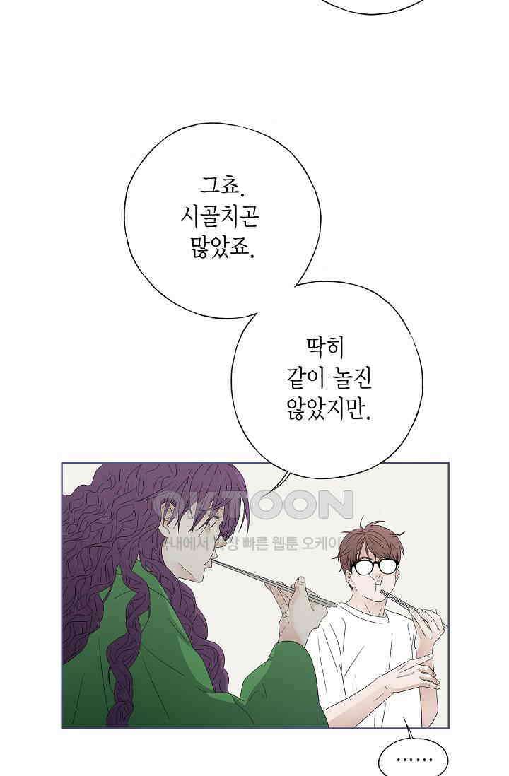 기적이 필요해! 12화 56