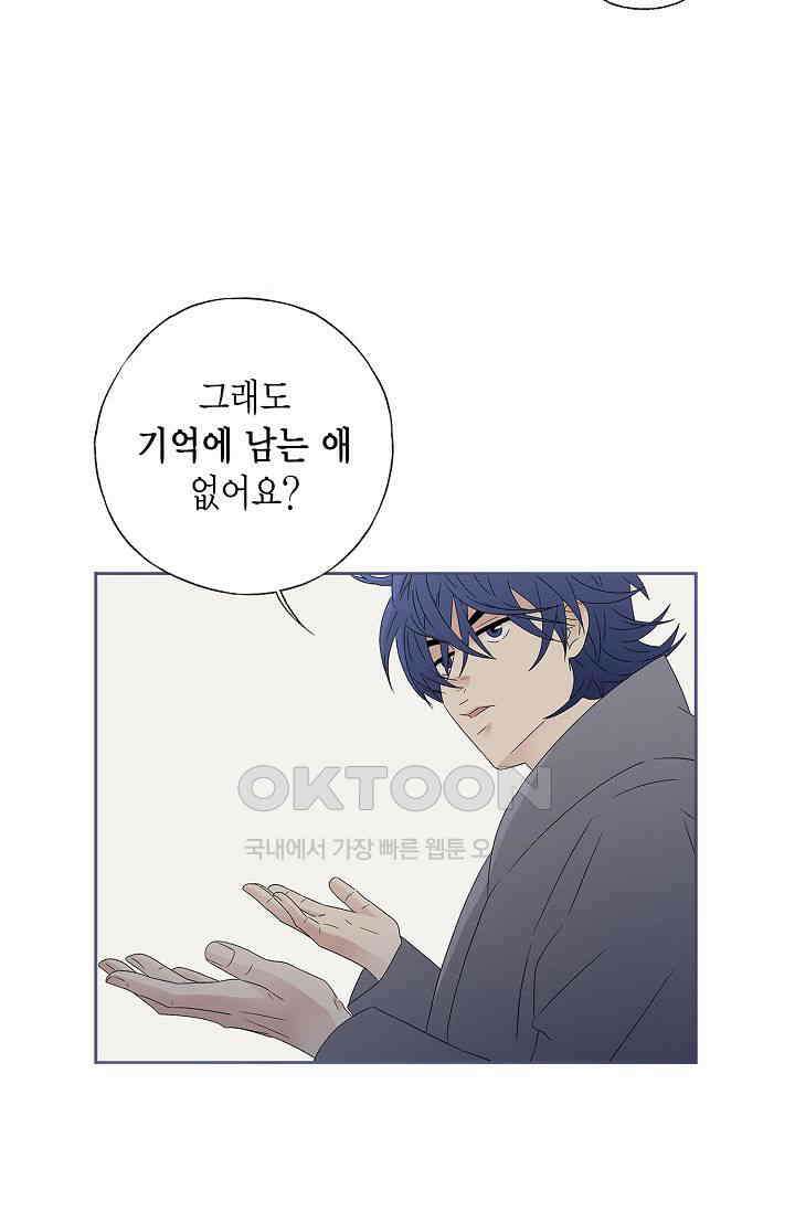 기적이 필요해! 12화 57