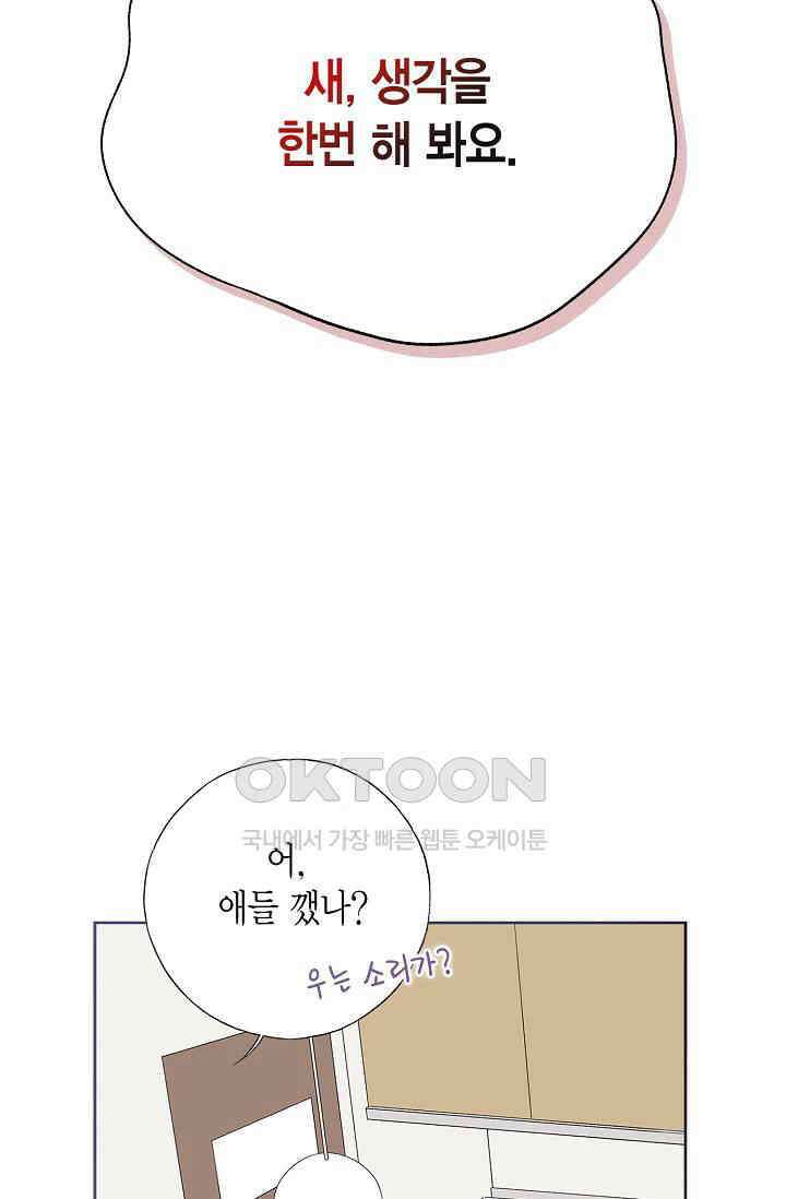 기적이 필요해! 12화 61
