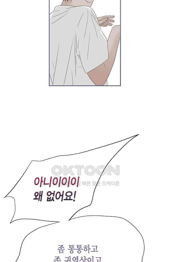 기적이 필요해! 12화 65